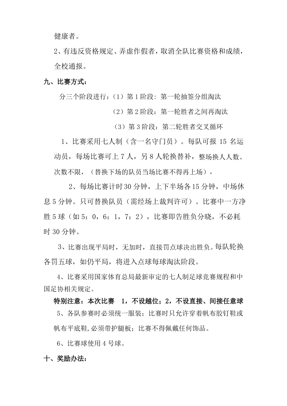 富安中学校园足球比赛规程_第2页