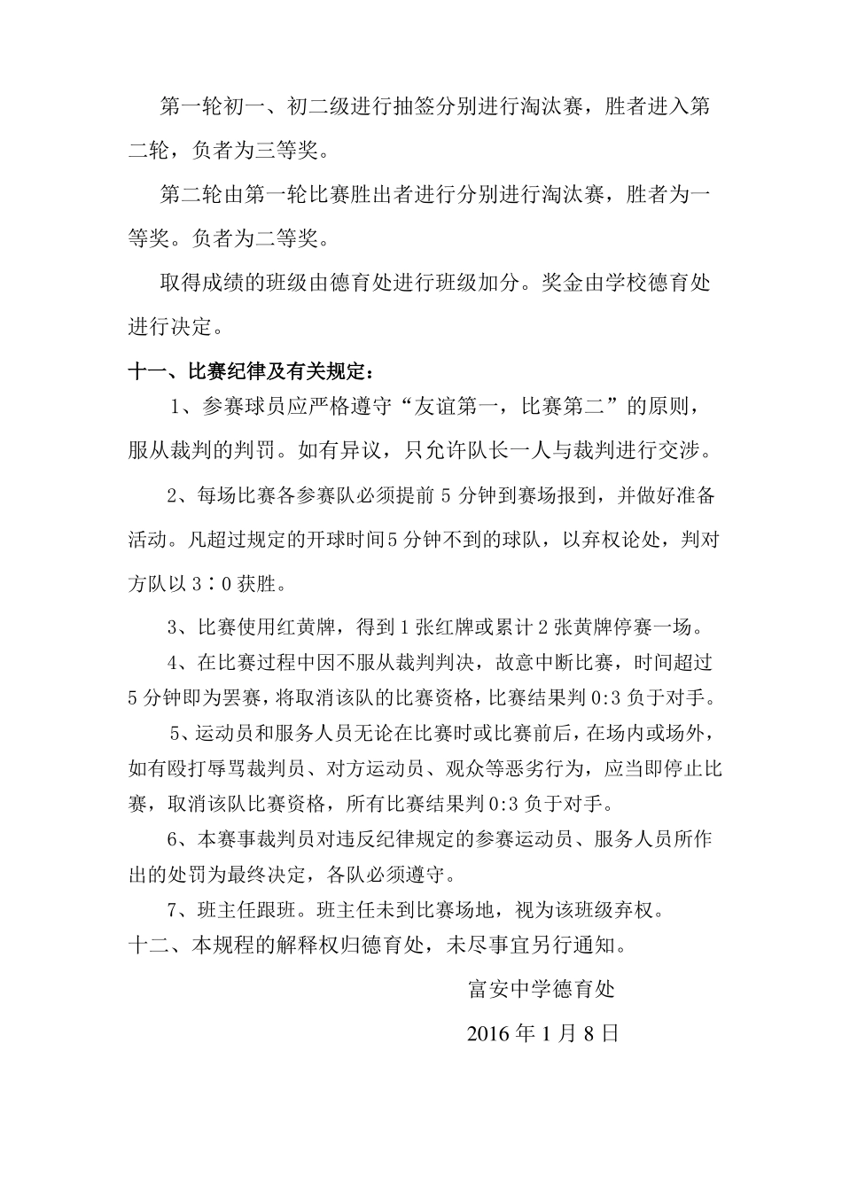 富安中学校园足球比赛规程_第3页