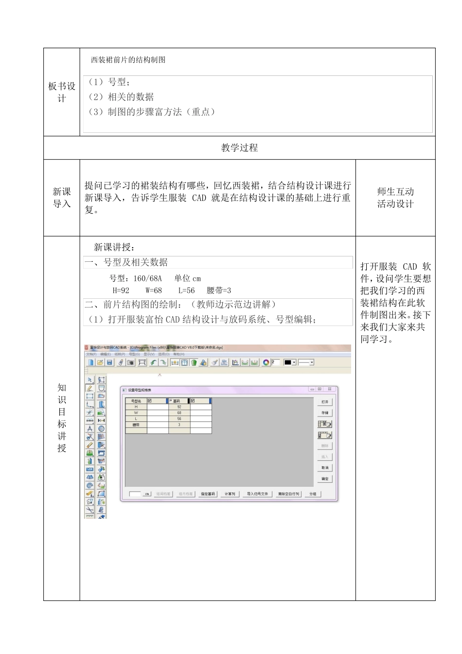 富怡CAD绘制西装裙结构教案_第3页