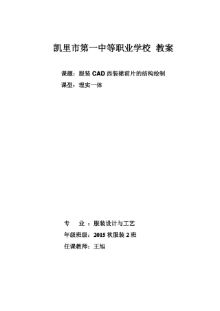 富怡CAD绘制西装裙结构教案