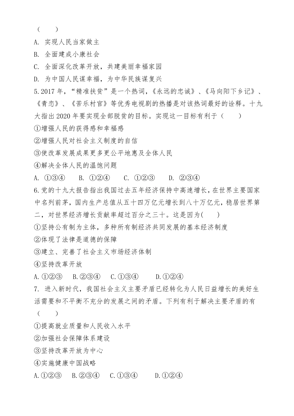 富强与创新单元测试_第2页