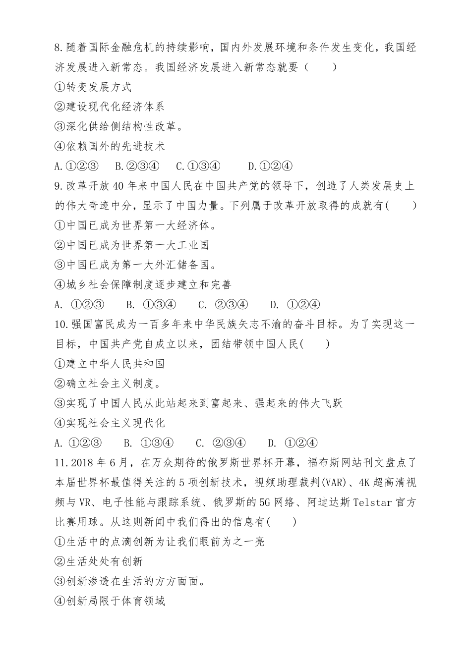 富强与创新单元测试_第3页