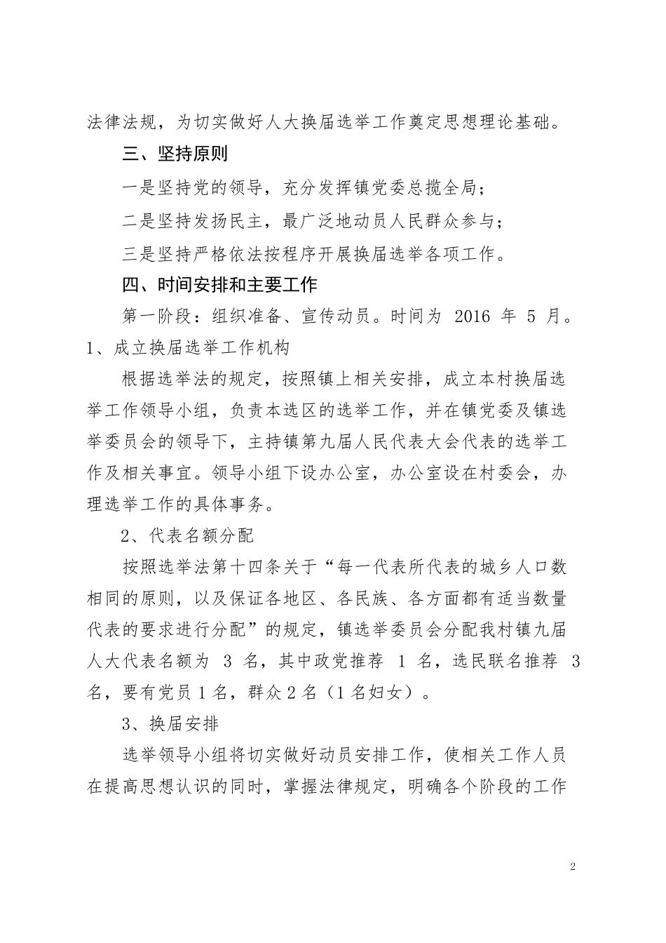 富阳村人大换届选举方案_第2页