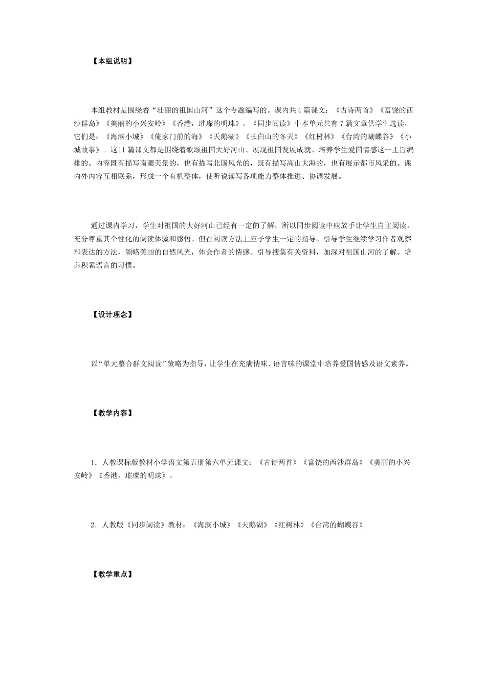 富饶的西沙群岛群文阅读_第1页