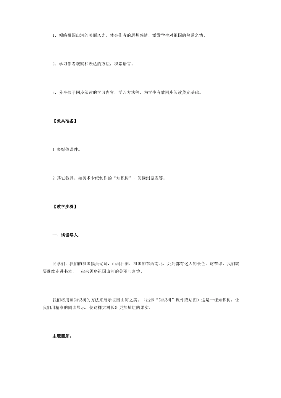 富饶的西沙群岛群文阅读_第2页
