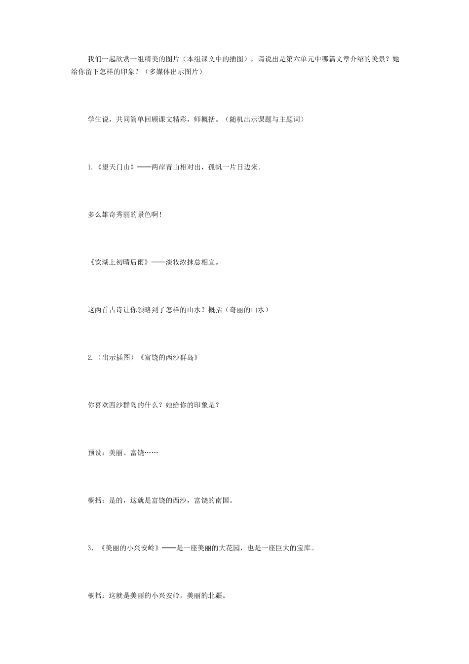 富饶的西沙群岛群文阅读_第3页