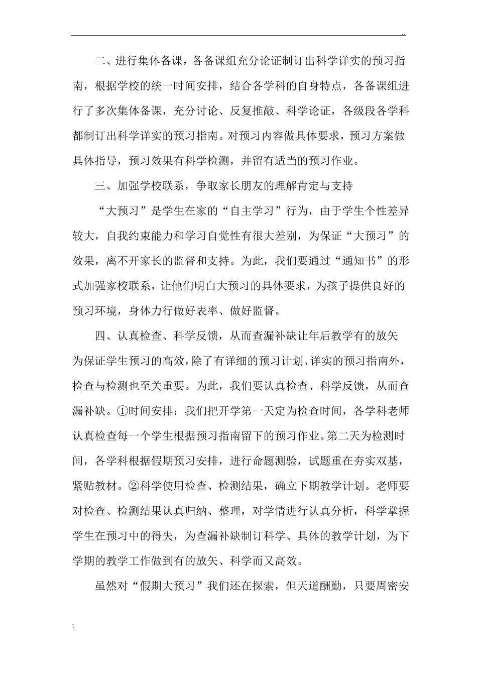 寒假大预习方案_第2页