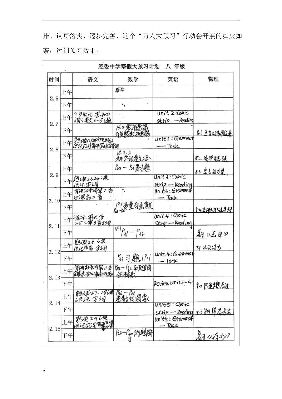 寒假大预习方案_第3页