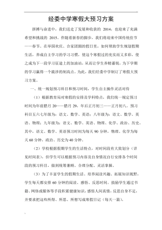 寒假大预习方案