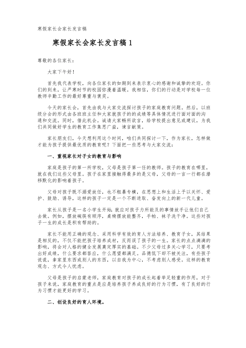 寒假家长会家长发言稿_第1页