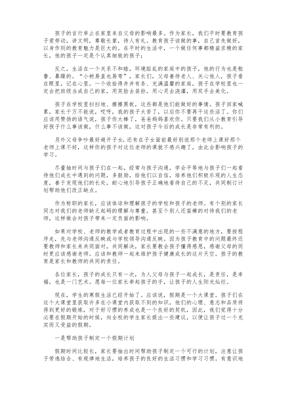寒假家长会家长发言稿_第2页