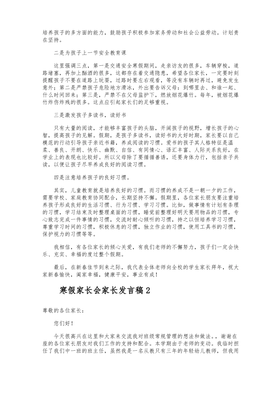 寒假家长会家长发言稿_第3页