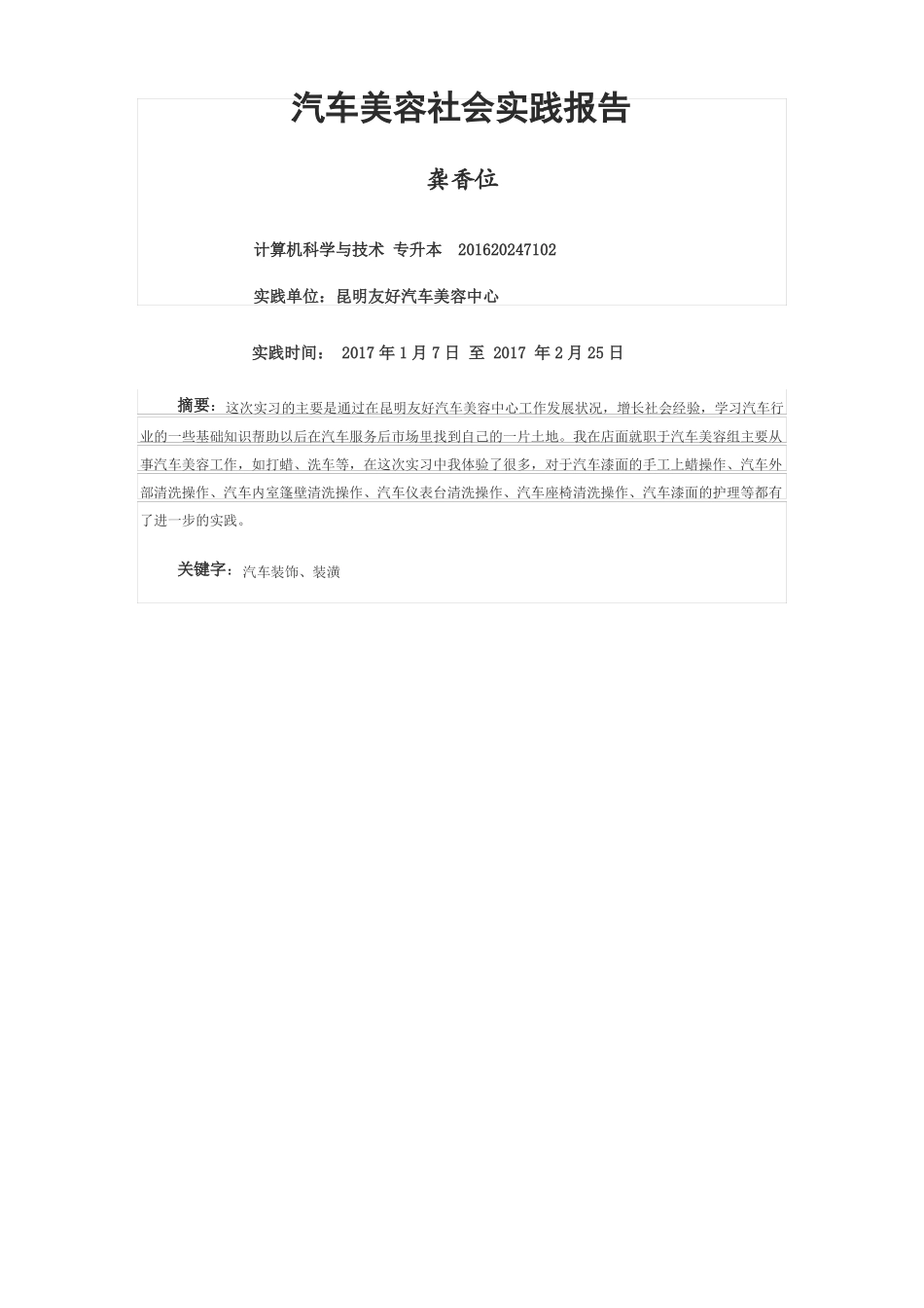 寒假实践报告——汽车美容中心—社会实践报告_第1页
