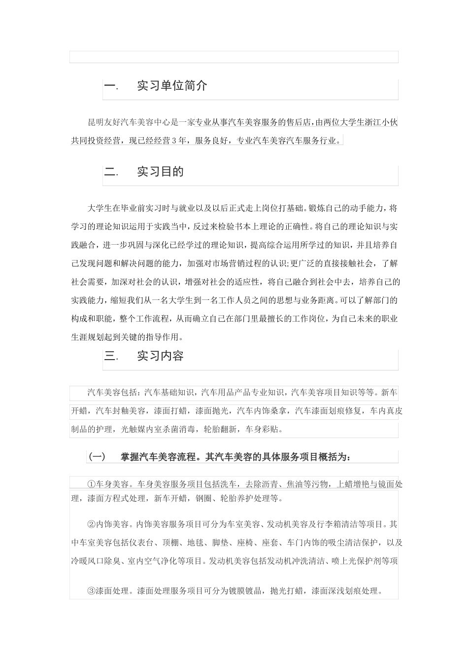 寒假实践报告——汽车美容中心—社会实践报告_第2页