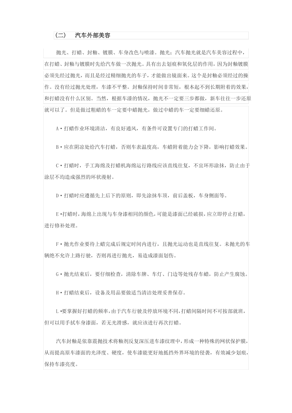 寒假实践报告——汽车美容中心—社会实践报告_第3页