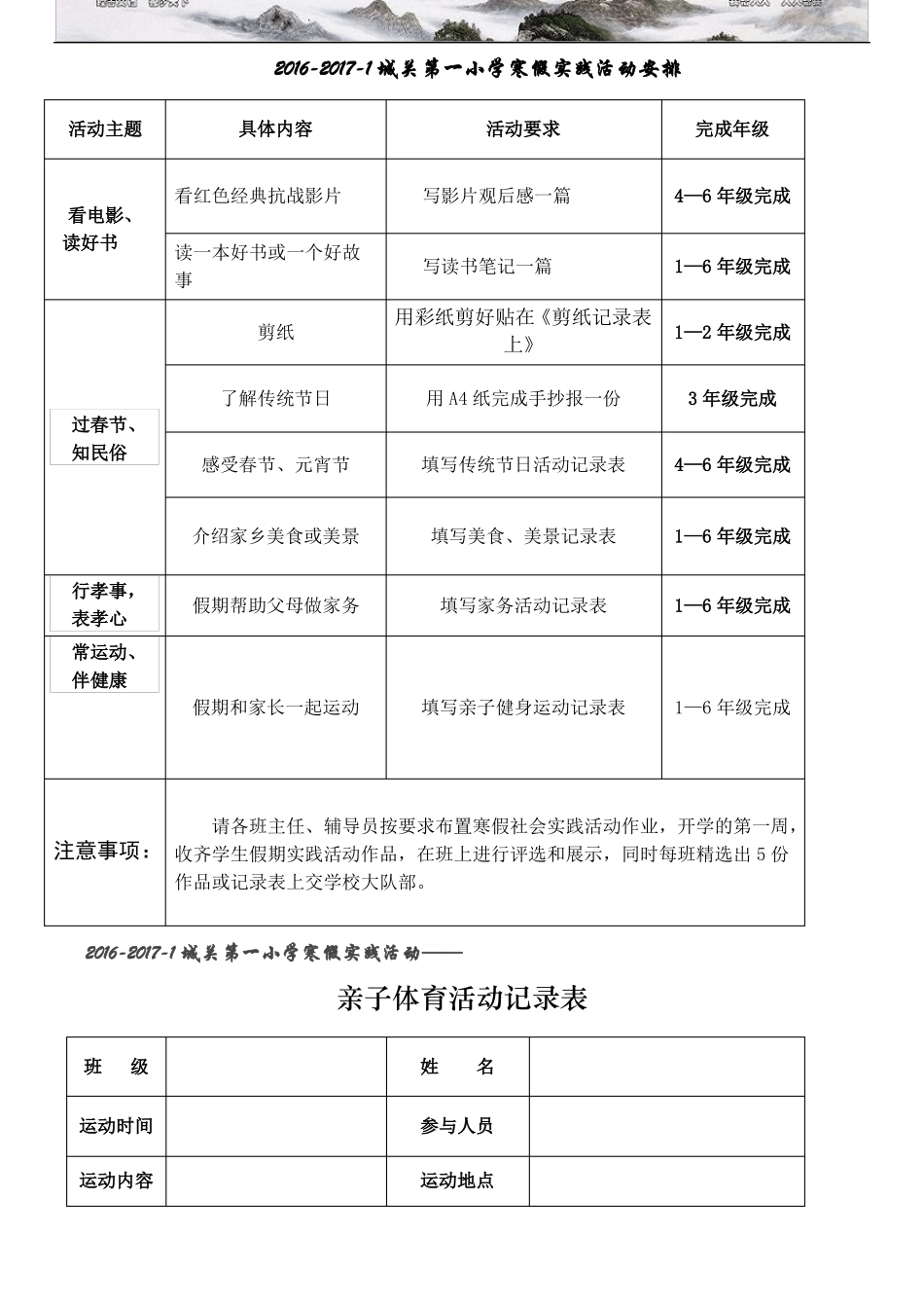 寒假实践活动方案及记录表_第2页