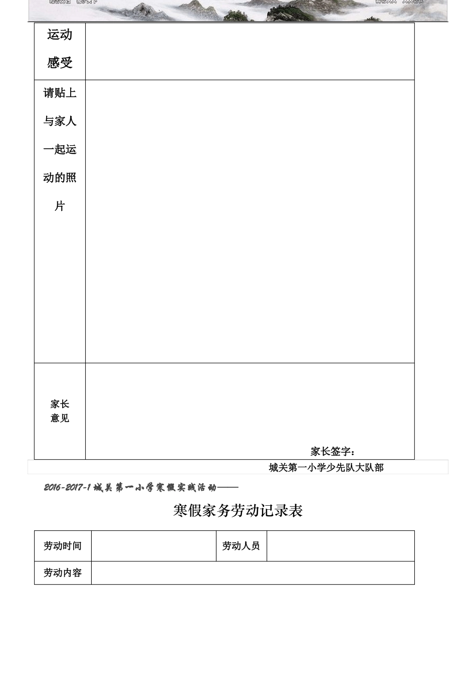 寒假实践活动方案及记录表_第3页