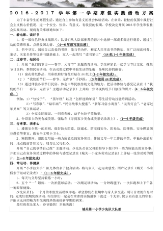 寒假实践活动方案及记录表