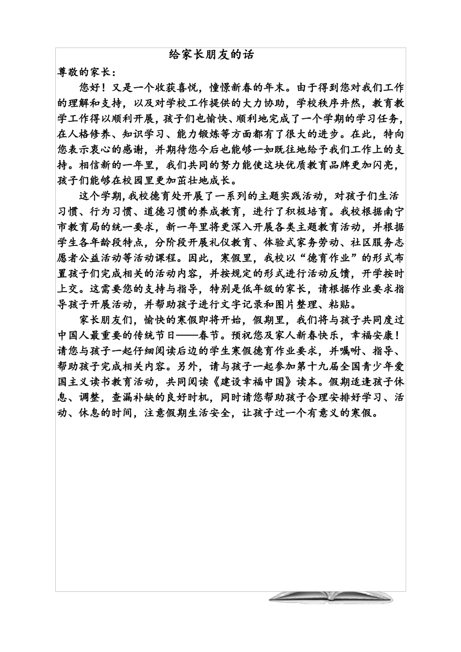 寒假德育作业_第2页