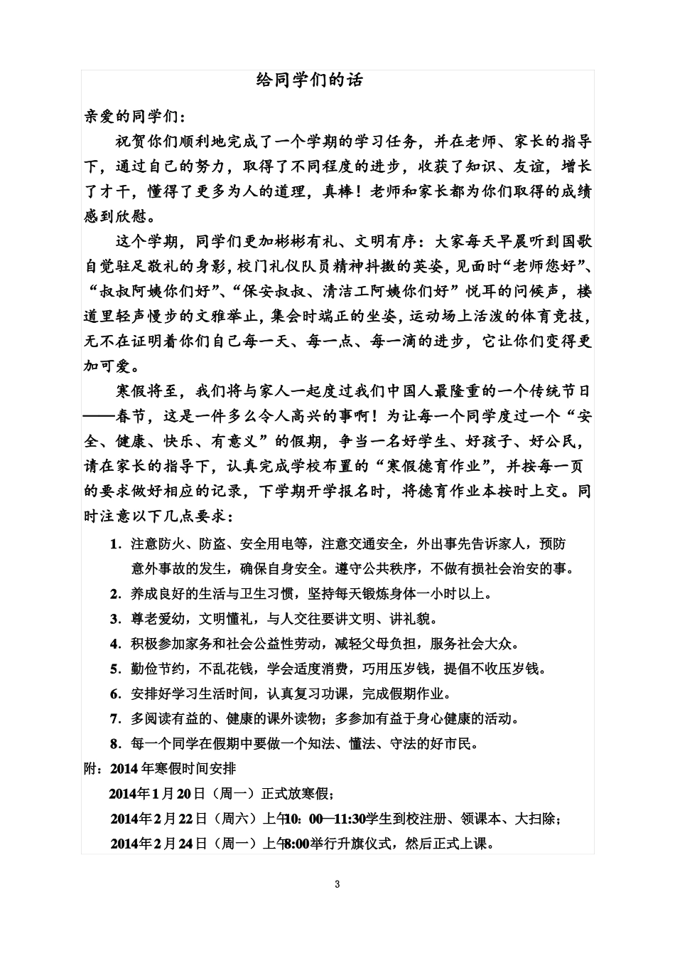 寒假德育作业_第3页