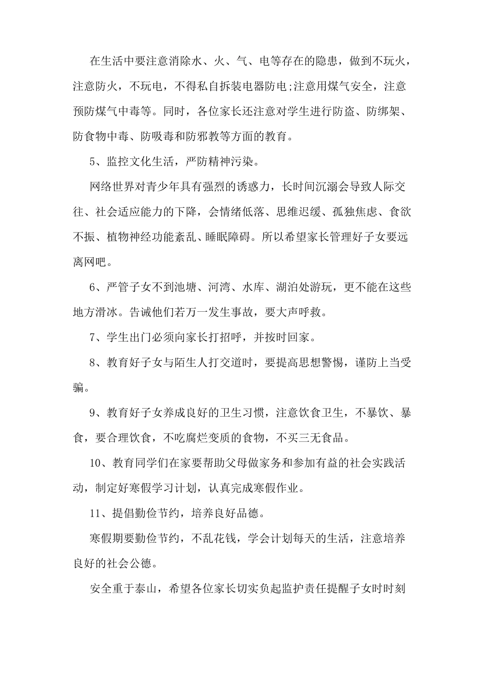 寒假安全教育致家长的一封信_第2页