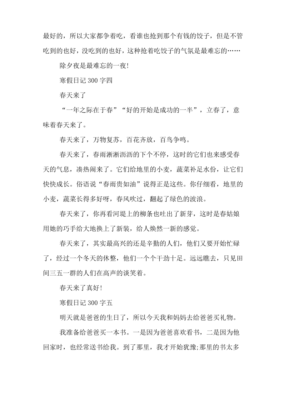 寒假日记寒假日记300字10篇_第3页