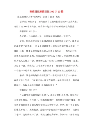 寒假日记寒假日记300字10篇
