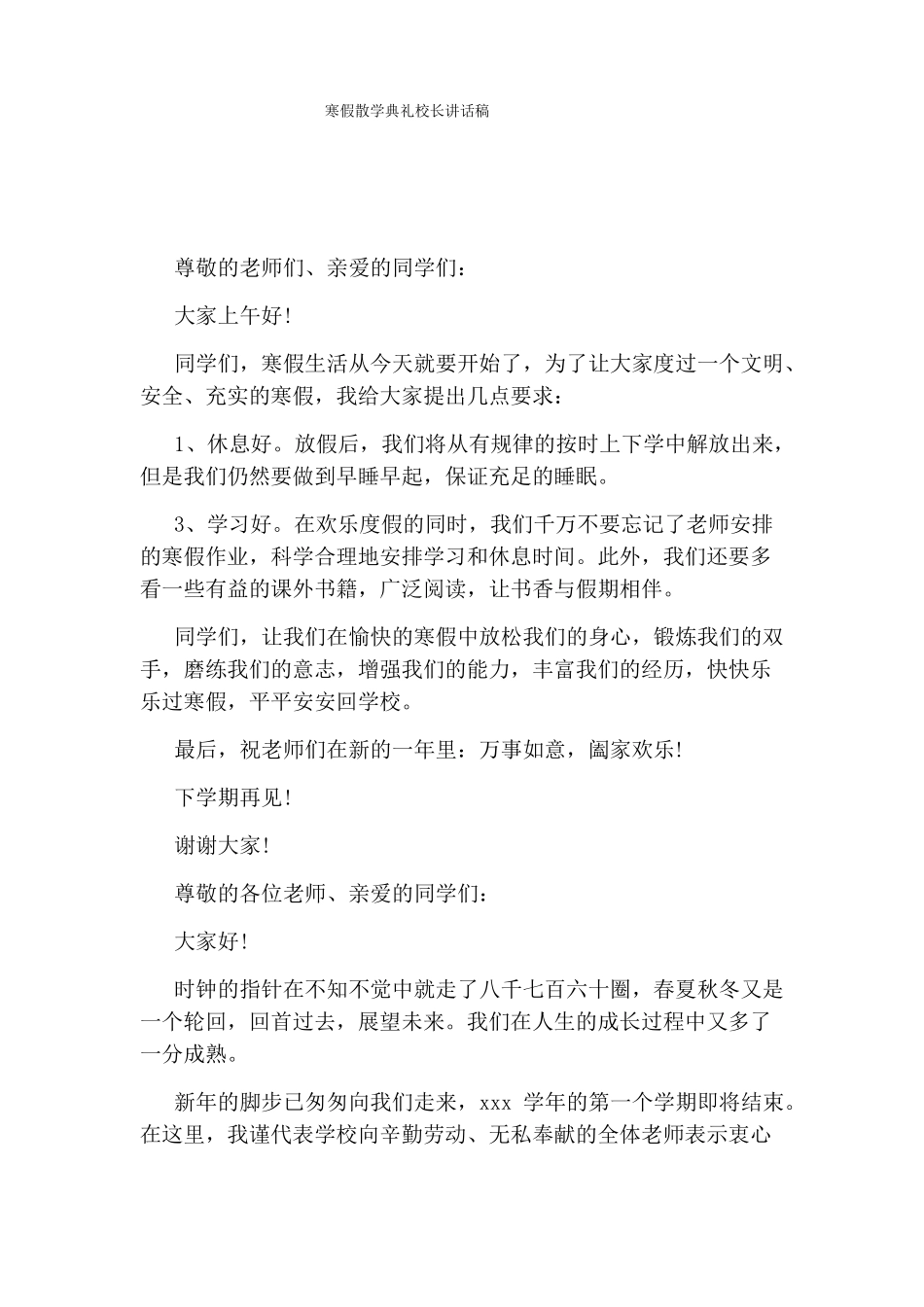寒假散学典礼校长讲话稿_第1页