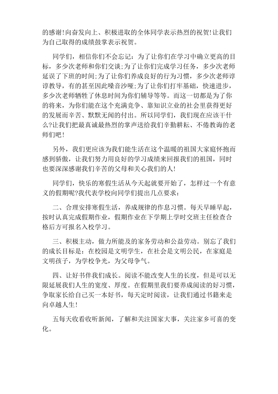 寒假散学典礼校长讲话稿_第2页