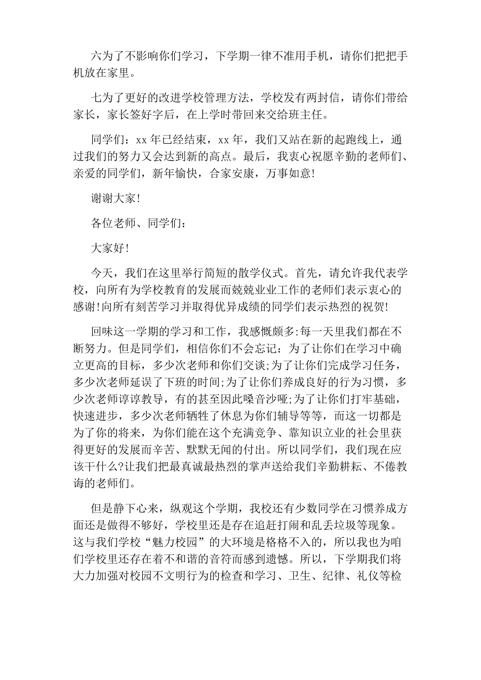 寒假散学典礼校长讲话稿_第3页
