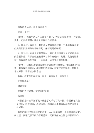 寒假散学典礼校长讲话稿