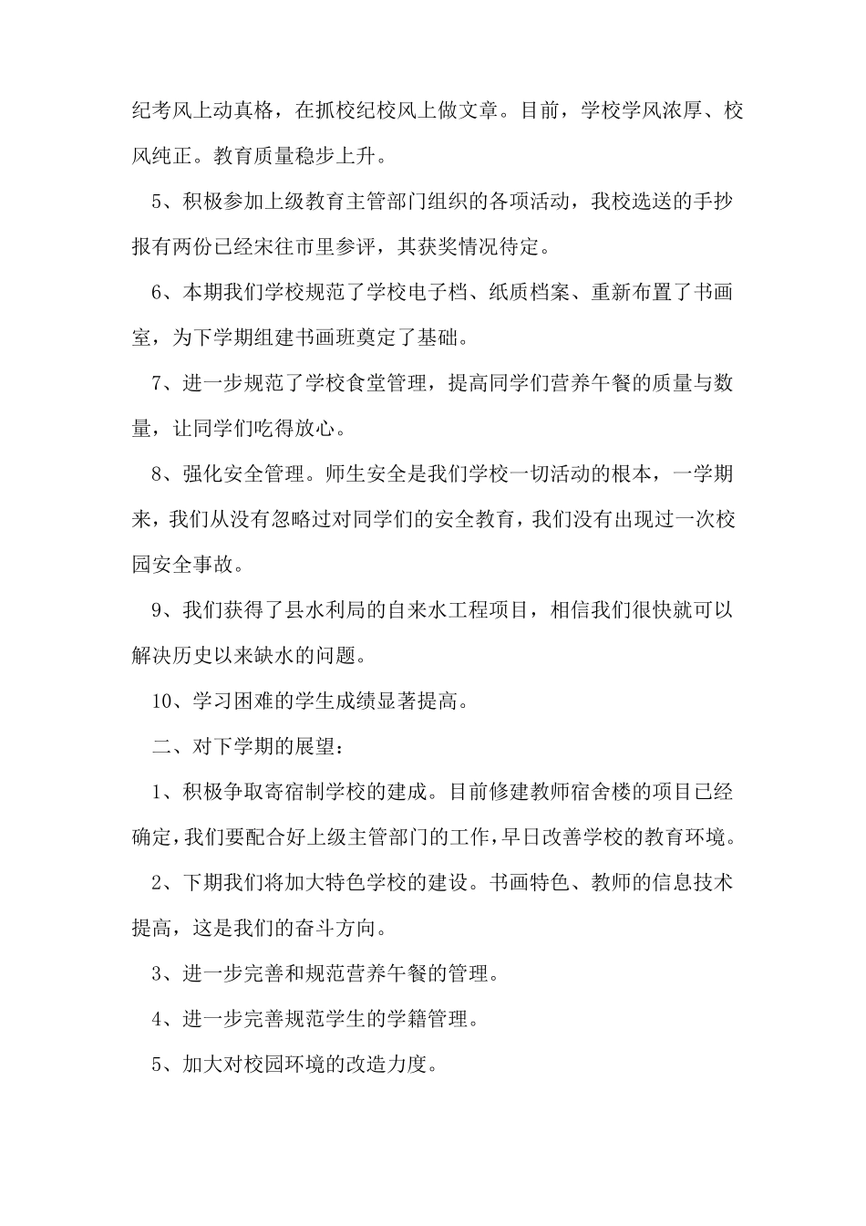 寒假散学典礼讲话稿大全_第2页