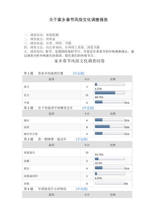 寒假社会实践活动