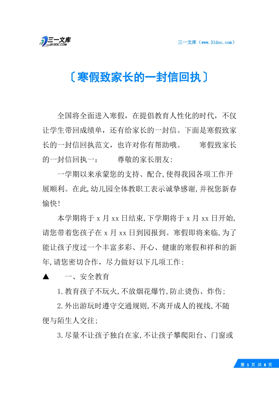 寒假致家长的一封信回执_第1页
