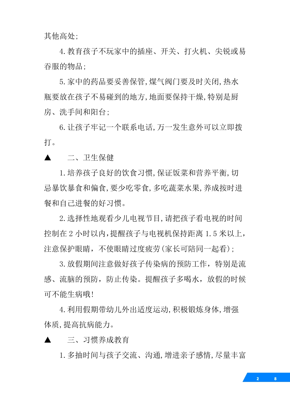 寒假致家长的一封信回执_第2页