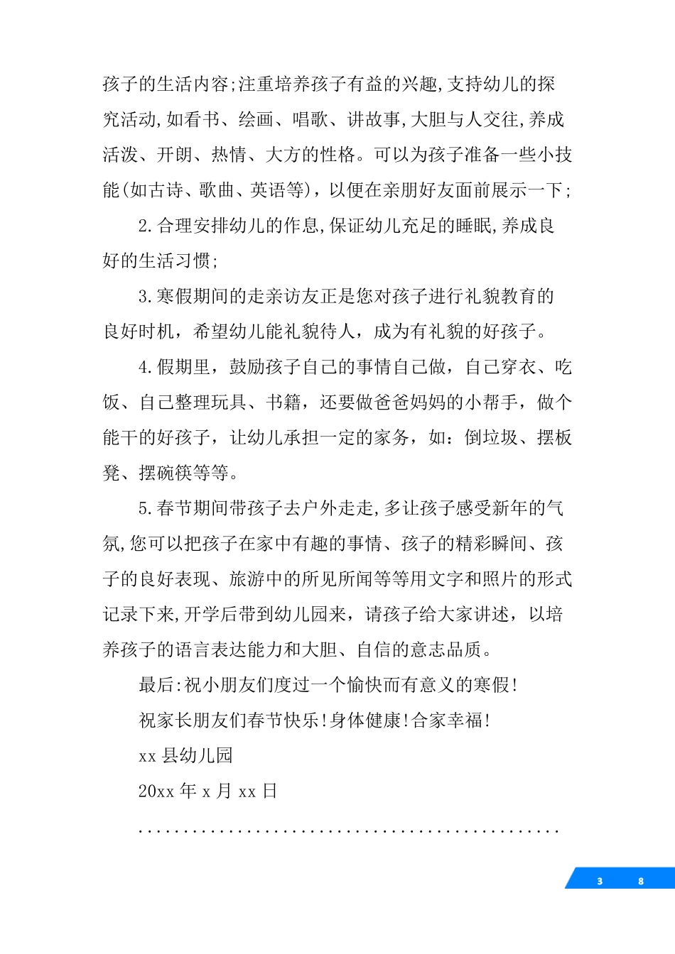 寒假致家长的一封信回执_第3页