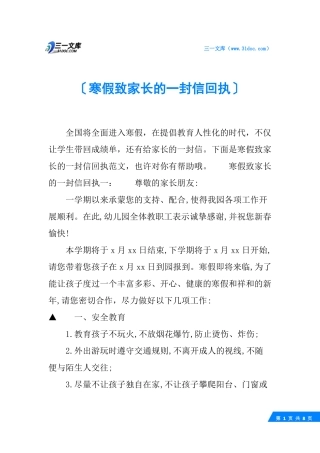 寒假致家长的一封信回执