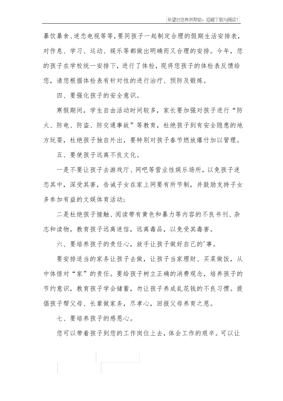 寒假致家长一封信回执_第2页