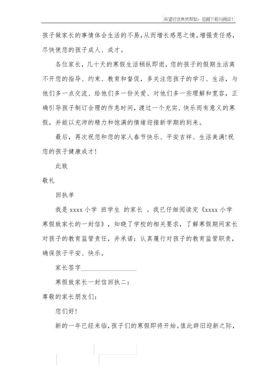 寒假致家长一封信回执_第3页