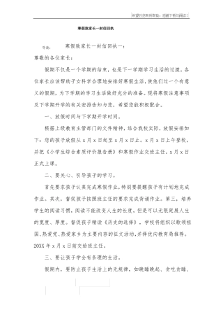 寒假致家长一封信回执