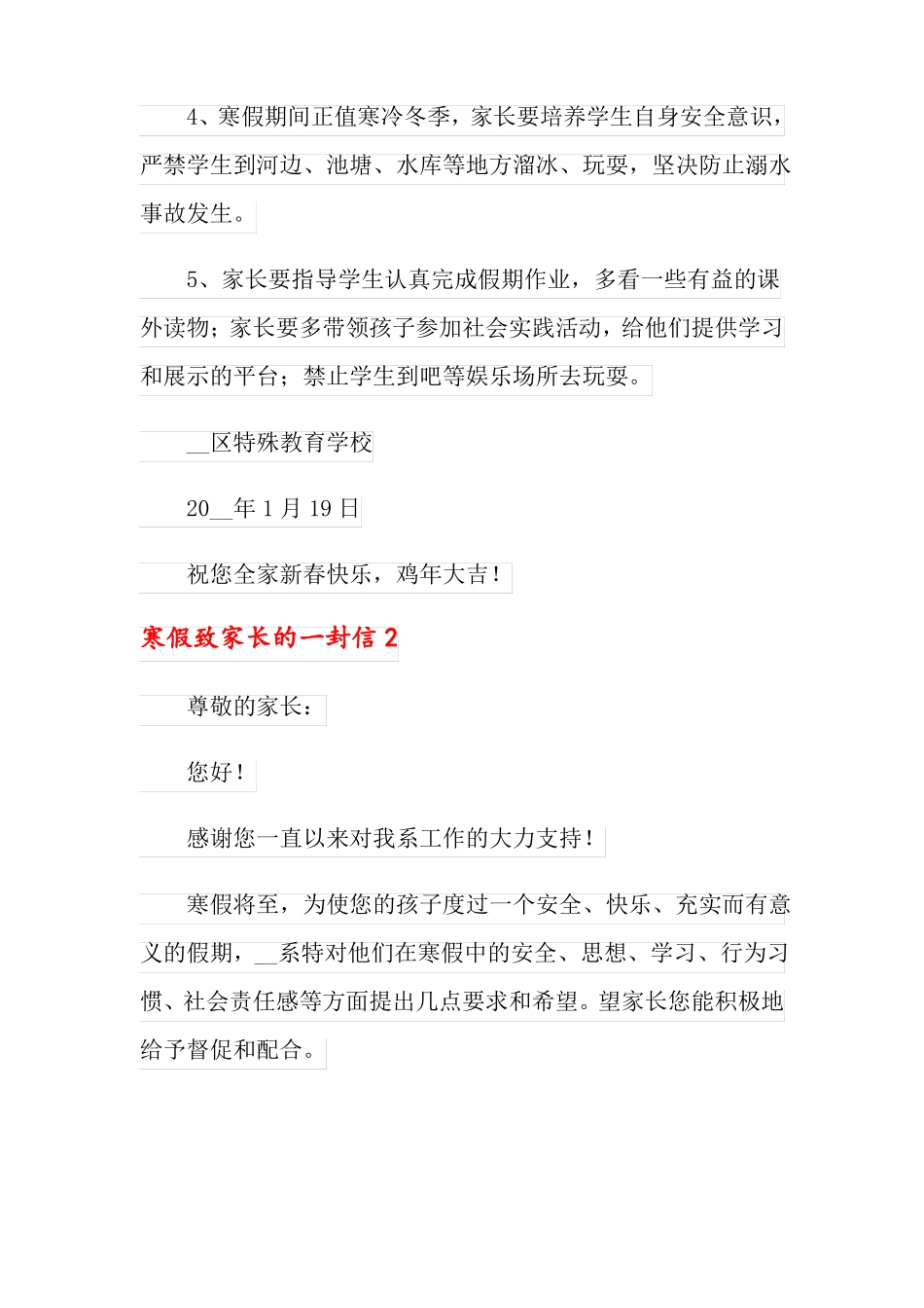 寒假致家长的一封信10篇_第2页