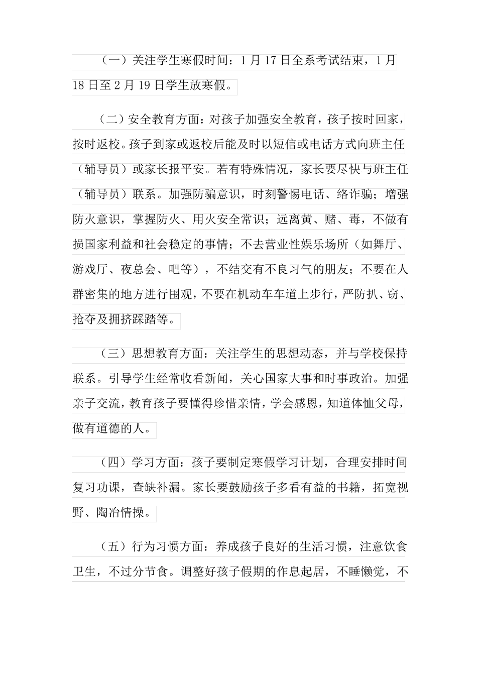 寒假致家长的一封信10篇_第3页