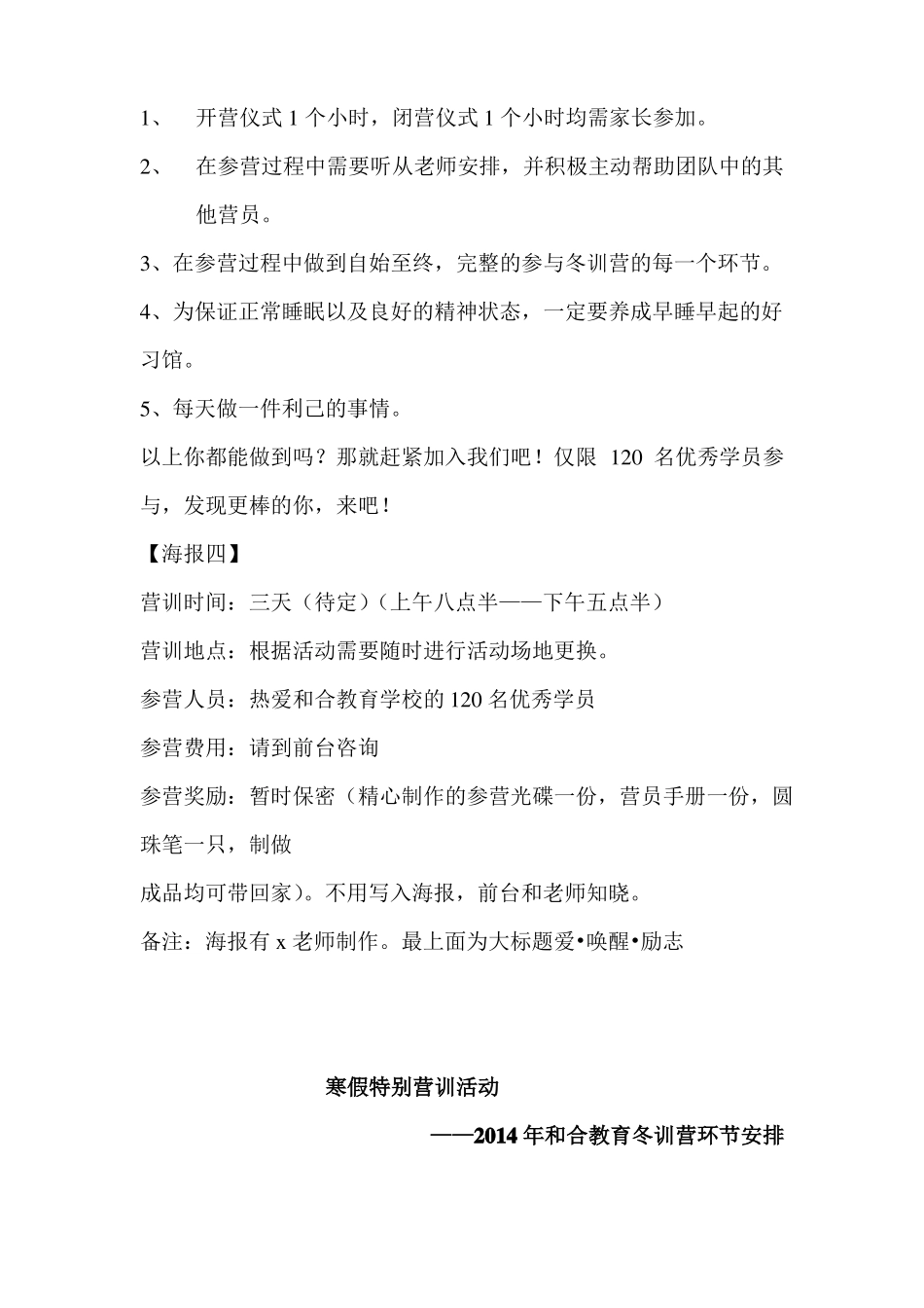 寒假集训营策划方案_第2页