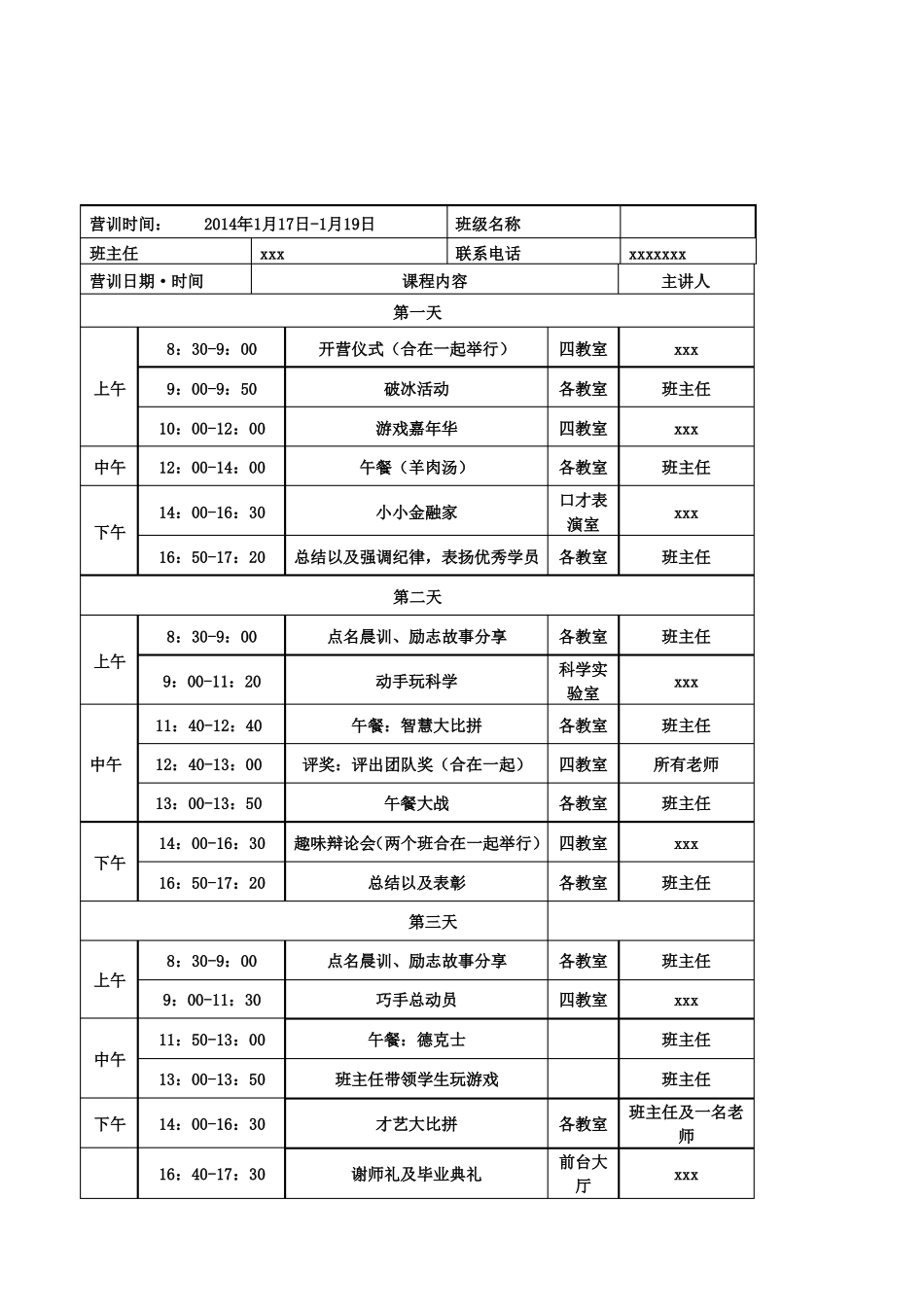 寒假集训营策划方案_第3页