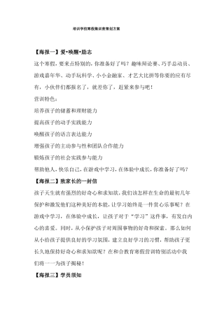 寒假集训营策划方案