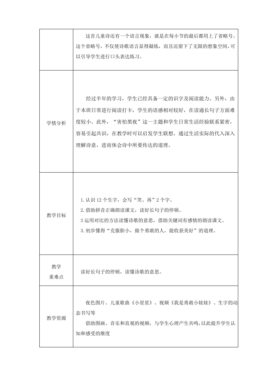寓德于教的教学设计之夜色_第2页
