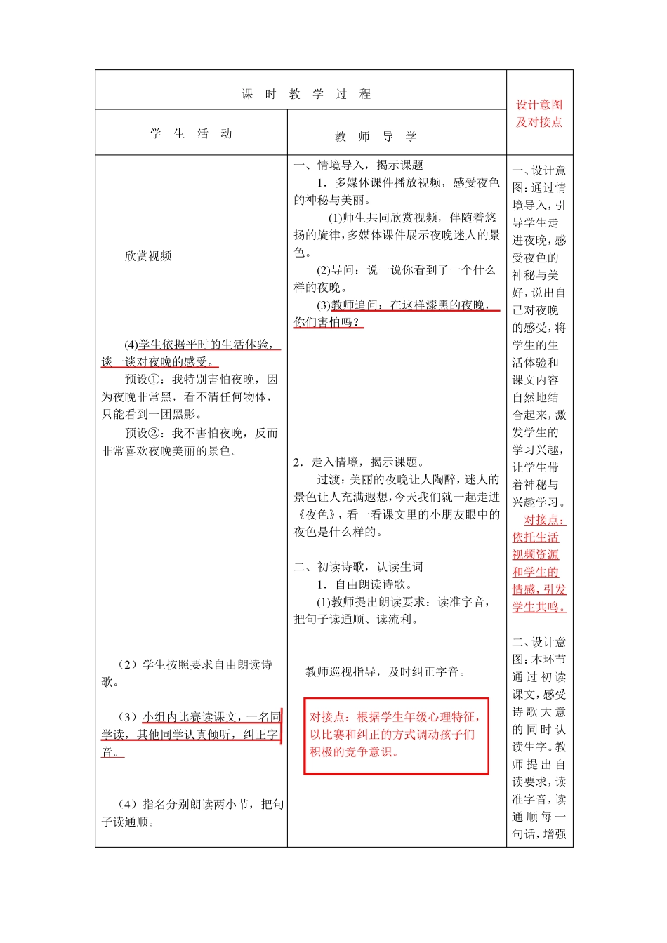 寓德于教的教学设计之夜色_第3页