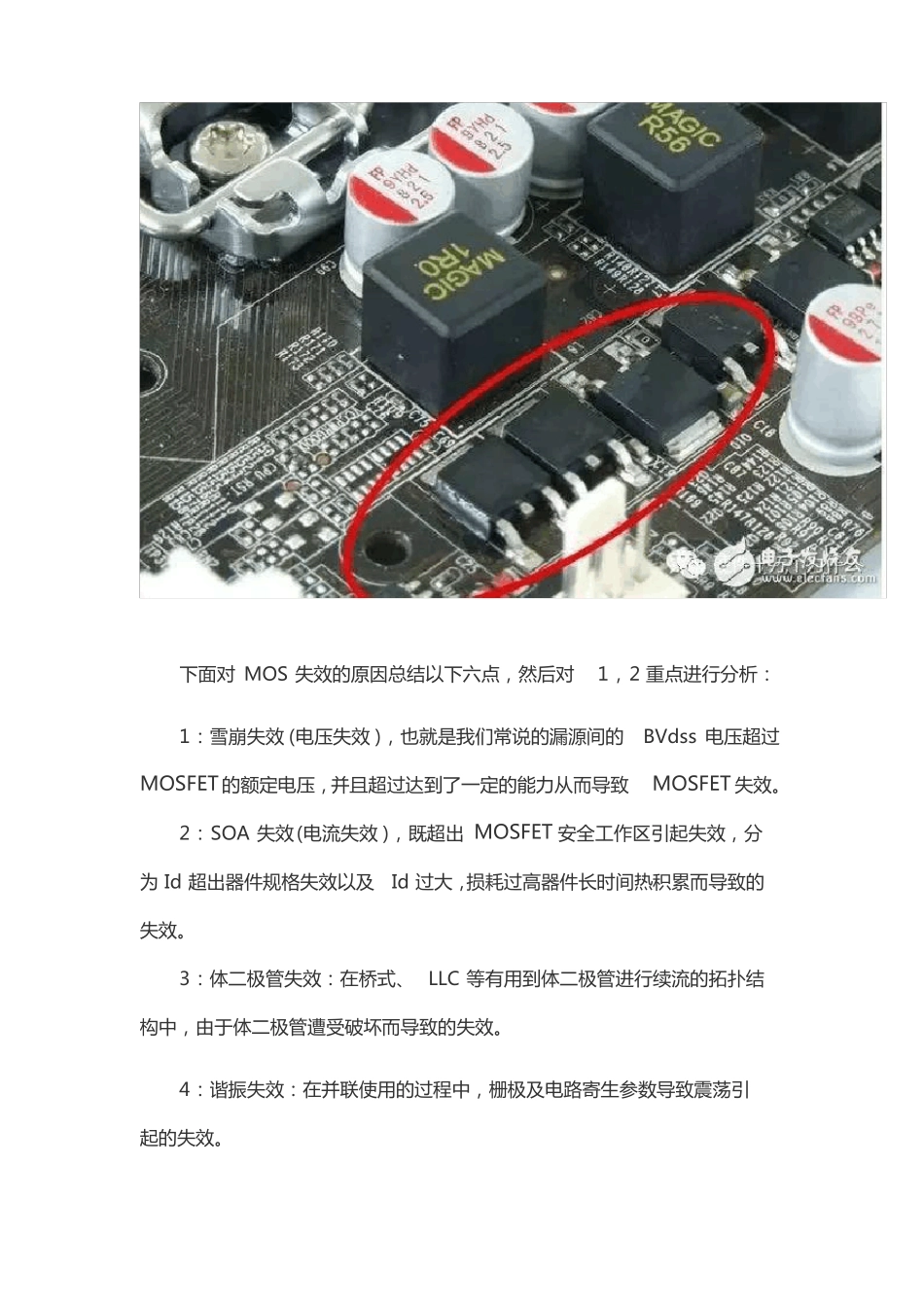 对MOS失效的原因总结以下六点_第2页
