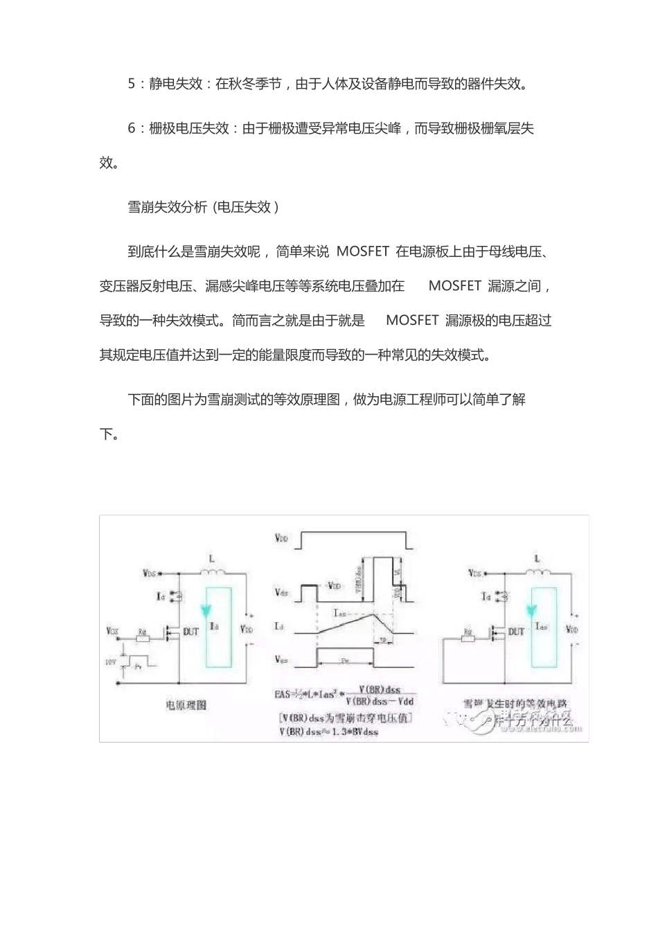 对MOS失效的原因总结以下六点_第3页