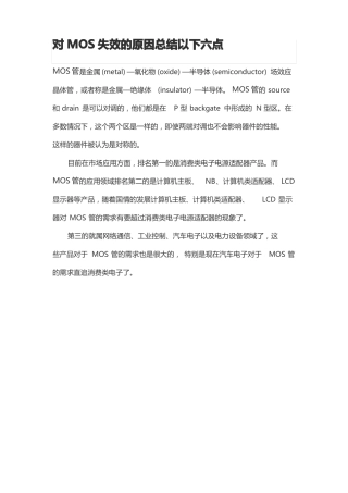对MOS失效的原因总结以下六点